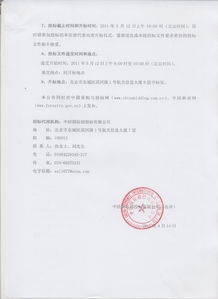 國家林業(yè)局信息系統(tǒng)運行維護服務招標公告